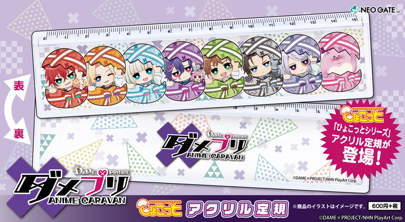 ダメプリ ANIME CARAVAN