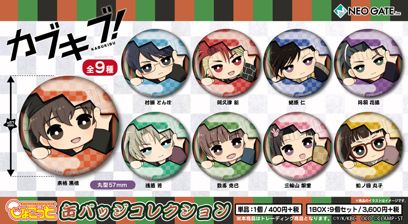 カブキブ！