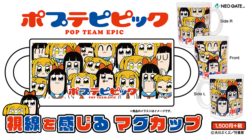 ポプテピピック